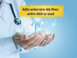 CGHS Rate Revision: केंद्रीय कर्मचाऱ्यांसाठी खुशखबर! CGHSच्या दरात मोठे बदल; काय होणार फायदे? CGHS Rate Revision: केंद्रीय कर्मचाऱ्यांसाठी खुशखबर! CGHSच्या दरात मोठे बदल; काय होणार फायदे?