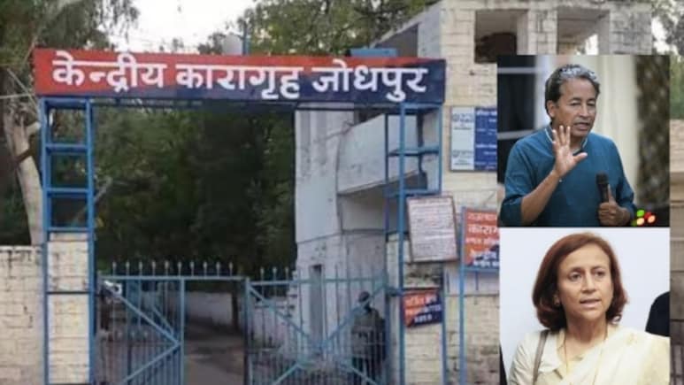 सोनम वांगचुक और उनकी पत्नी ने जोधपुर जेल पर लगाए गंभीर आरोप, जेल अधीक्षक ने कहा- गलत बोल रहे हैं सोनम वांगचुक और उनकी पत्नी ने जोधपुर जेल पर लगाए गंभीर आरोप, जेल अधीक्षक ने कहा- गलत बोल रहे हैं