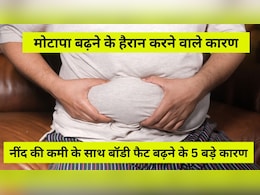 आज का सवाल: क्या नींद की कमी से वजन बढ़ता है? मोटापा बढ़ने के 5 हैरान करने वाले कारण आज का सवाल: क्या नींद की कमी से वजन बढ़ता है? मोटापा बढ़ने के 5 हैरान करने वाले कारण