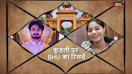 BHU Research: कुंडली ना मिलने से पति-पत्नी कर रहे हत्&zwj;या, सोनम-राजा के कितने गुण मिले थे?