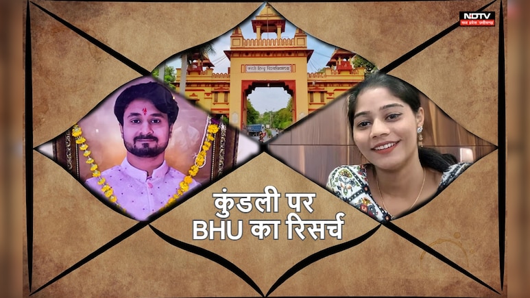 BHU Research: कुंडली ना मिलने से पति-पत्नी कर रहे हत्‍या, सोनम-राजा के कितने गुण मिले थे?