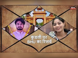 BHU Research: कुंडली ना मिलने से पति-पत्नी कर रहे हत्या, सोनम-राजा के कितने गुण मिले थे? BHU Research: कुंडली ना मिलने से पति-पत्नी कर रहे हत्या, सोनम-राजा के कितने गुण मिले थे?