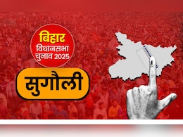 बिहार चुनाव : सुगौली विधानसभा, जहां लिखी गई थी भारत और नेपाल सीमा की कहानी