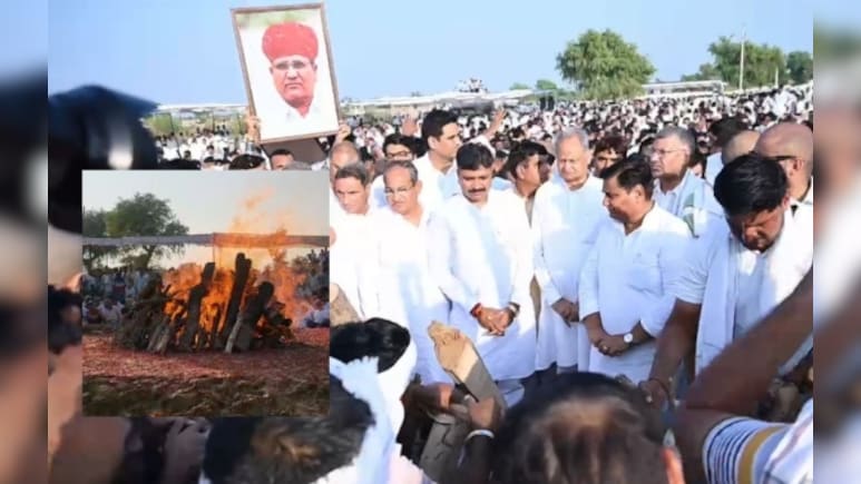 Rameshwar Dudi: पंचतत्व में विलीन हुए राजस्थान के पूर्व नेता प्रतिपक्ष रामेश्वर डूडी, अंतिम विदाई देने पहुंचे हज़ारों लोग 