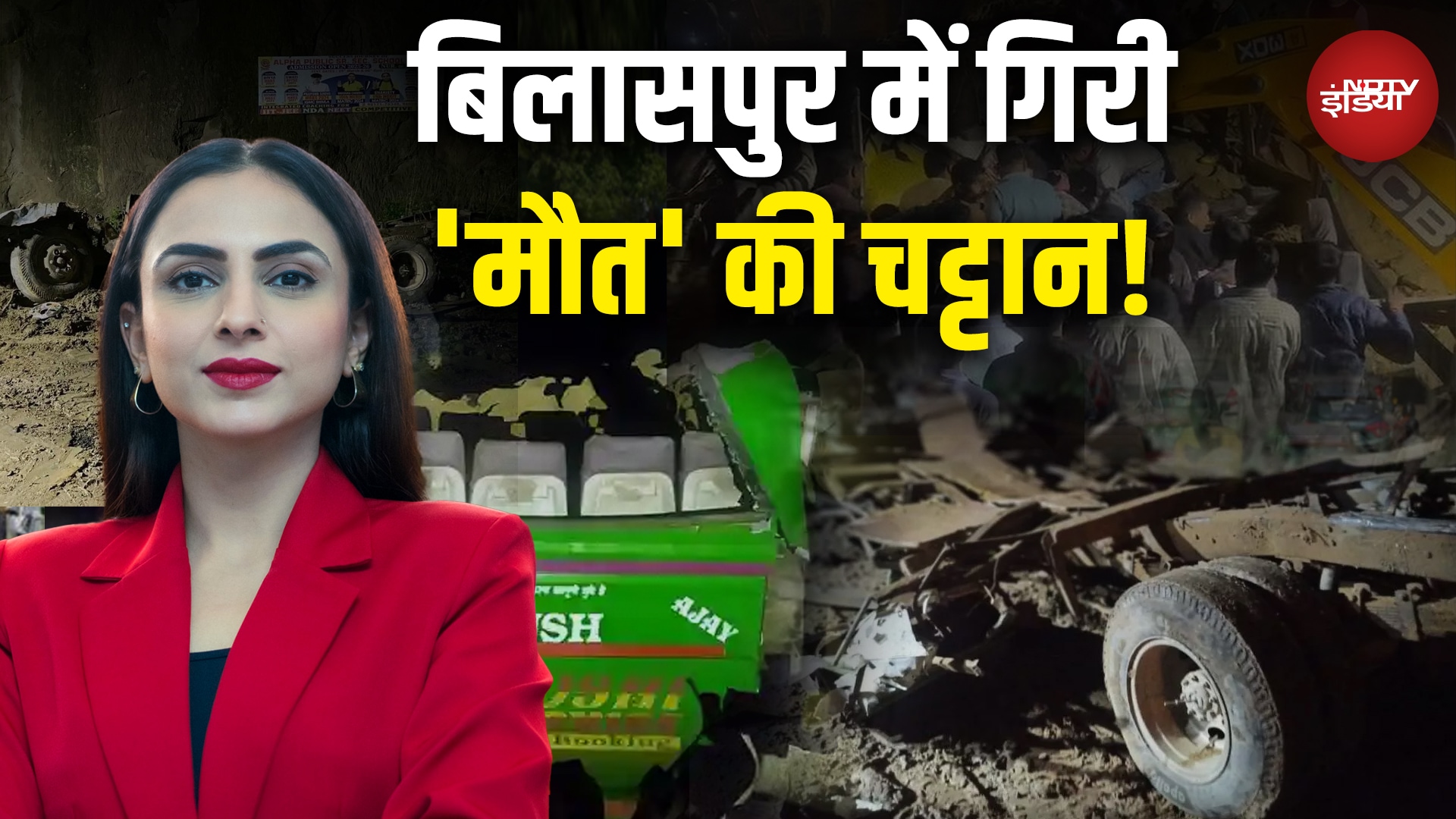 Bilaspur Bus Accident: हिमाचल...हादसा...और हाहाकार! | Himachal News | NDTV India | Top News