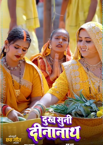 छठ पूजा से पहले आया नया छठ गीत 'दुख सुनी दीनानाथ', भक्ति में डूबी दिखीं काजल राघवानी 