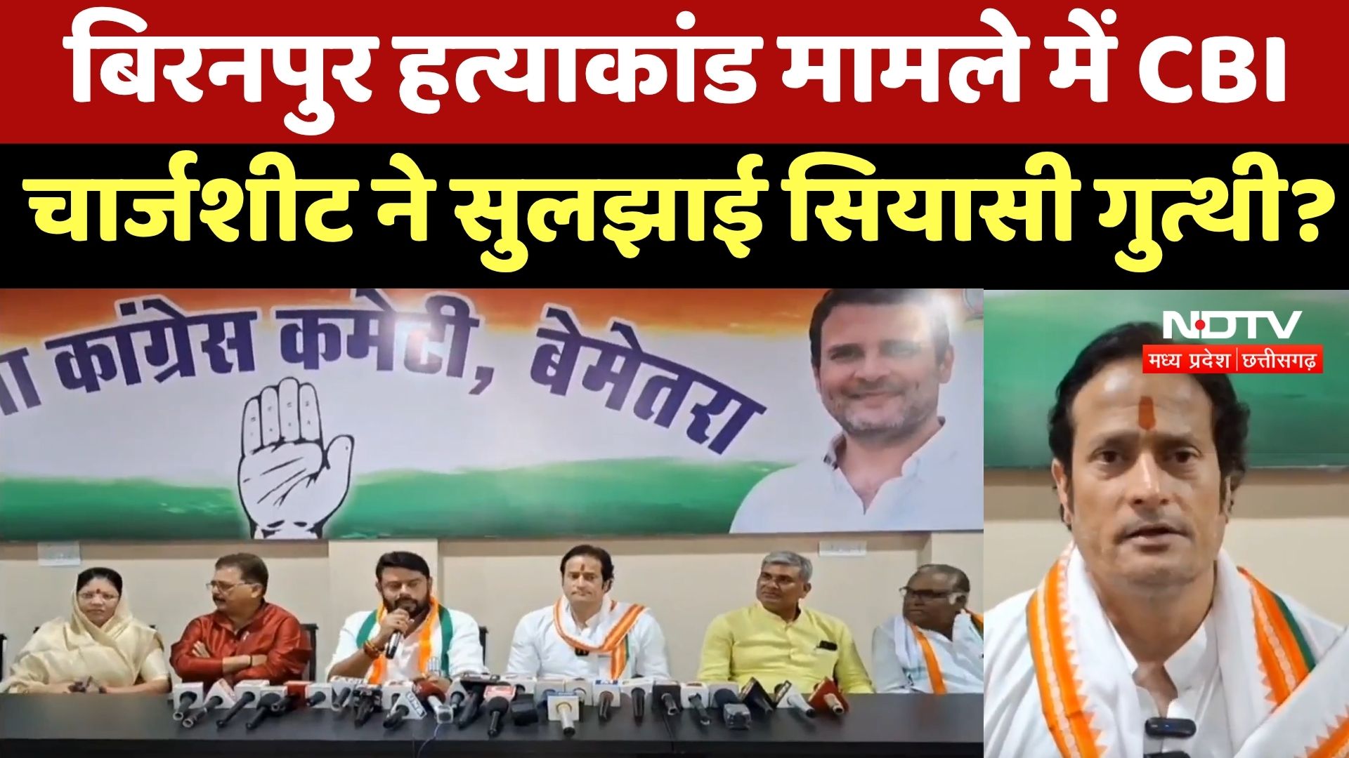 Biranpur Murder Case: बिरनपुर हत्याकांड मामले में CBI Charge Sheet ने खोले 'सियासी साजिश' के राज?