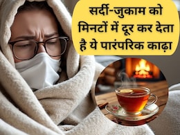 Cold and Cough Home Remedies: सर्दी-जुकाम को मिनटों में दूर कर देता है ये पारंपरिक काढ़ा, फटाफट नोट करें रेसिपी Cold and Cough Home Remedies: सर्दी-जुकाम को मिनटों में दूर कर देता है ये पारंपरिक काढ़ा, फटाफट नोट करें रेसिपी
