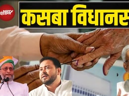 कसबा विधानसभा का चुनावी रण: कांग्रेस का गढ़, जहां JDU-BJP गठबंधन को कड़ी टक्कर कसबा विधानसभा का चुनावी रण: कांग्रेस का गढ़, जहां JDU-BJP गठबंधन को कड़ी टक्कर
