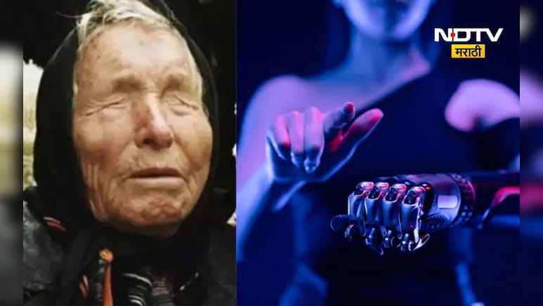 Baba Vanga: जग हातातून जाणार? 2026 मध्ये जगाचा नवा मालक येणार! बाबा वेंगाच्या 'त्या' भविष्यवाणीचा व्हिलन... Baba Vanga: जग हातातून जाणार? 2026 मध्ये जगाचा नवा मालक येणार! बाबा वेंगाच्या 'त्या' भविष्यवाणीचा व्हिलन...