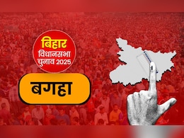 बगहा विधानसभा सीट: सीमावर्ती इलाका, जहां विकास, विरासत और वोटिंग पैटर्न तय करते हैं सियासी समीकरण बगहा विधानसभा सीट: सीमावर्ती इलाका, जहां विकास, विरासत और वोटिंग पैटर्न तय करते हैं सियासी समीकरण