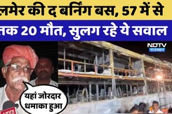 Jaisalmer Bus Fire: भीषण बस अग्निकांड के बाद उठ रहे ये सवाल |  Rajasthan Tragedy | Top News