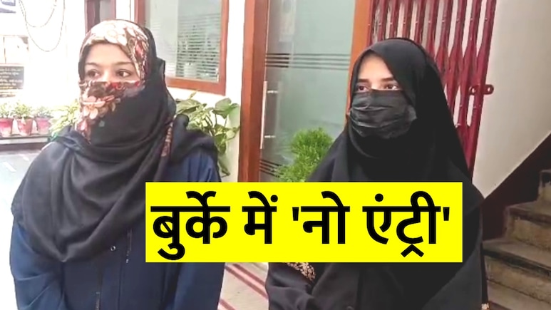 बुर्का उतारो और एंट्री पाओ... दिवाली के प्रोग्राम में कॉलेज प्रशासन ने मुस्लिम लड़कियों को क्यों रोका? बुर्का उतारो और एंट्री पाओ... दिवाली के प्रोग्राम में कॉलेज प्रशासन ने मुस्लिम लड़कियों को क्यों रोका?
