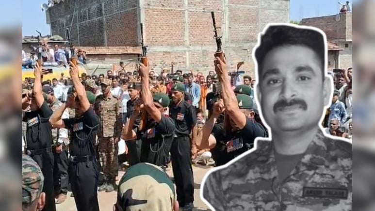 शहादत को आखिरी सलाम... पंचतत्व में विलीन हुए शहीद संजय मीणा, 10 साल के बेटे ने दी मुखाग्नि शहादत को आखिरी सलाम... पंचतत्व में विलीन हुए शहीद संजय मीणा, 10 साल के बेटे ने दी मुखाग्नि