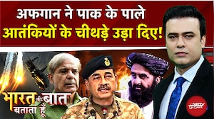 Pakistan Vs Afghanistan: अफगान ने उड़ाए पाक के चीथड़े | Syed Suhail | Bharat Ki Baat Batata Hoon
