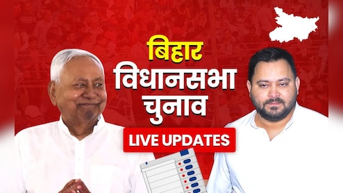 Bihar election Live Updates: मान गए उपेंद्र कुशवाहा, अमित शाह से मुलाकात के बाद बोले- NDA की सरकार बनेगी