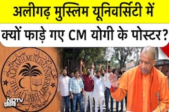 Aligarh Muslim University में CM Yogi के पोस्टर क्यों फाड़े गए? साजिश या गुस्सा? AMU | UP News Aligarh Muslim University में CM Yogi के पोस्टर क्यों फाड़े गए? साजिश या गुस्सा? AMU | UP News