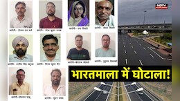 भारतमाला परियोजना मुआवज़ा घोटाला: 32Cr. हेराफेरी में 9 आरोपियों के खिलाफ चालान पेश, 7500 पन्नों में क्&zwj;या ल&zwj;िखा?