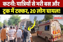 Katni Road Accident: यात्रियों से भरी बस और ट्रक में जोरदार टक्कर, 20 लोग घायल! Breaking News Katni Road Accident: यात्रियों से भरी बस और ट्रक में जोरदार टक्कर, 20 लोग घायल! Breaking News