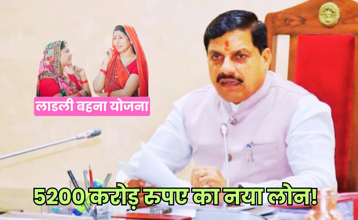 मोहन सरकार लेगी ₹5,200 Cr. का नया कर्ज, 26 दिन पहले लिया था ₹3000 Cr., बढ़कर ₹4,64,340 Cr. हुआ सरकारी कर्ज