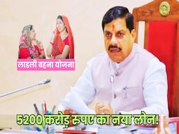 मोहन सरकार लेगी ₹5,200 Cr. का नया कर्ज, 26 दिन पहले लिया था ₹3000 Cr., बढ़कर ₹4,64,340 Cr. हुआ सरकारी कर्ज मोहन सरकार लेगी ₹5,200 Cr. का नया कर्ज, 26 दिन पहले लिया था ₹3000 Cr., बढ़कर ₹4,64,340 Cr. हुआ सरकारी कर्ज