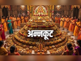 Annakut Puja 2025: आज है अन्नकूट पूजा, जानें क्यों मनाया जाता है ये पर्व और क्या है इसकी कथा? Annakut Puja 2025: आज है अन्नकूट पूजा, जानें क्यों मनाया जाता है ये पर्व और क्या है इसकी कथा?