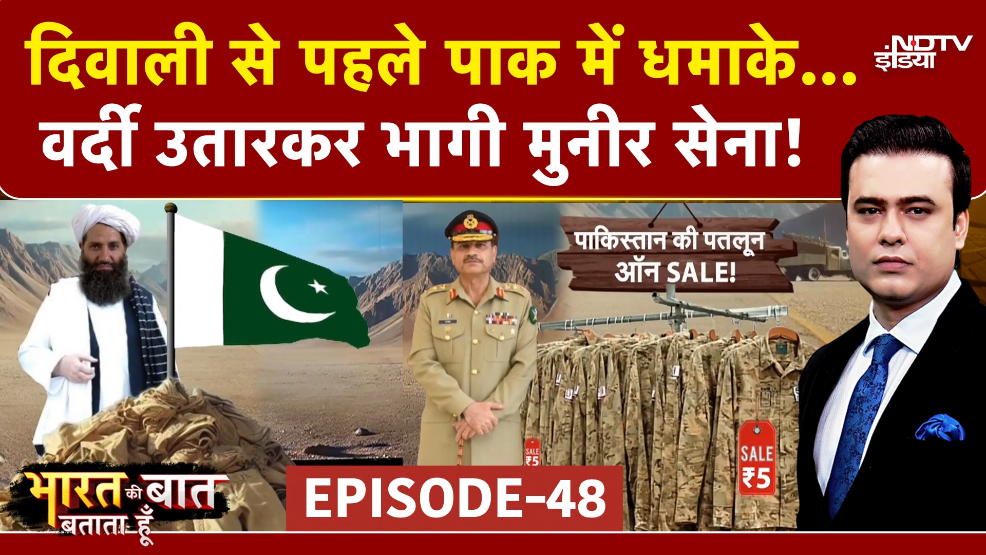 Pakistan Vs Afghanistan: पाकिस्तान के खिलाफ फिर TTP का आत्मघाती हमला | Bharat Ki Baat Batata Hoon