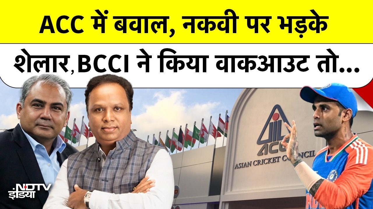 BCCI का फैसला! शेलार ने घेरा तो नकवी ने चुप्पी साधी