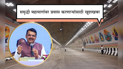 Samruddhi Mahamarg News: समृद्धी महामार्गावर 4 महत्त्वपूर्ण सुविधा उभारण्याचे CM फडणवीसांचे निर्देश, प्रवाशांसाठी खूशखबर