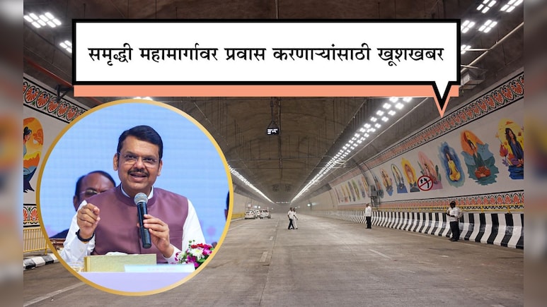 Samruddhi Mahamarg News: समृद्धी महामार्गावर 4 महत्त्वपूर्ण सुविधा उभारण्याचे CM फडणवीसांचे निर्देश