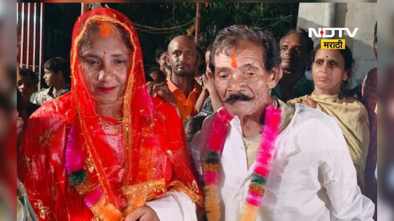 70 वर्षांच्या आजोबांचे, 30 वर्षाच्या तरुणीशी लग्न ! सर्वांनाच थक्क करणारी अनोखी प्रेम कहाणी