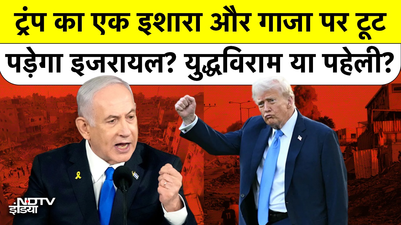 Gaza पर टूटेगा Israel...शांति को 3 दिन बीते, Trump ने Hamas को दी बड़ी धमकी?