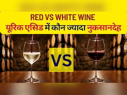 Red Wine vs White Wine: यूरिक एसिड में कौन ज्यादा नुकसानदेह? Red Wine vs White Wine: यूरिक एसिड में कौन ज्यादा नुकसानदेह?