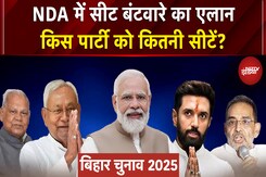 Bihar Elections: NDA में सीट बंटवारे का एलान, किस पार्टी को कितनी सीटें? | Seat Sharing | JDU | LJP Bihar Elections: NDA में सीट बंटवारे का एलान, किस पार्टी को कितनी सीटें? | Seat Sharing | JDU | LJP