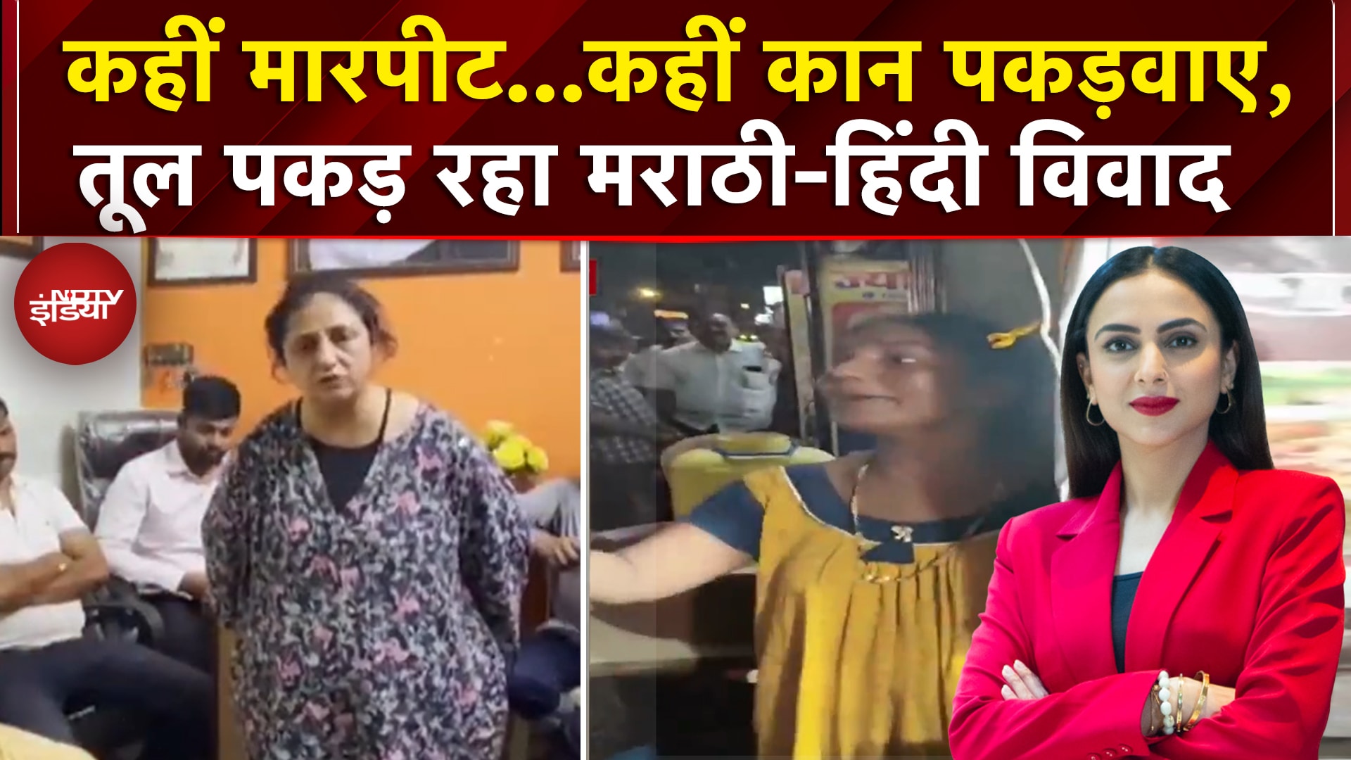 Marathi Language Controversy: महिला को थप्पड़...सरेआम बदतमीज़ी, तूल पकड़ रहा मराठी-हिंदी विवाद