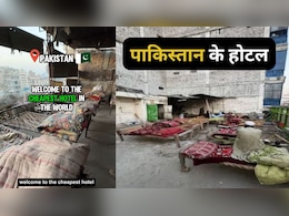 पाकिस्तान में है दुनिया का सबसे सस्ता होटल, सिर्फ 20 रुपये किराया, मेहमाननवाज़ी ऐसी जो सोची ना होगी पाकिस्तान में है दुनिया का सबसे सस्ता होटल, सिर्फ 20 रुपये किराया, मेहमाननवाज़ी ऐसी जो सोची ना होगी