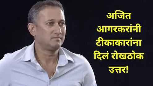 'कोणत्या खेळाडूंना जास्त संधी..',  NDTV वर्ल्ड समिट 2025 मध्ये  अजित आगरकरांचं मोठं विधान, नेमकं काय म्हणाले?