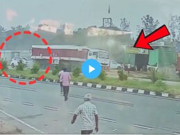 Car Accident Video: हायवेवर 'ती' एकच चूक नडली, अस्थि विसर्जनासाठी निघालेल्या एकाच कुटुंबातील 6 जणांचा मृत्यू!  Car Accident Video: हायवेवर 'ती' एकच चूक नडली, अस्थि विसर्जनासाठी निघालेल्या एकाच कुटुंबातील 6 जणांचा मृत्यू!