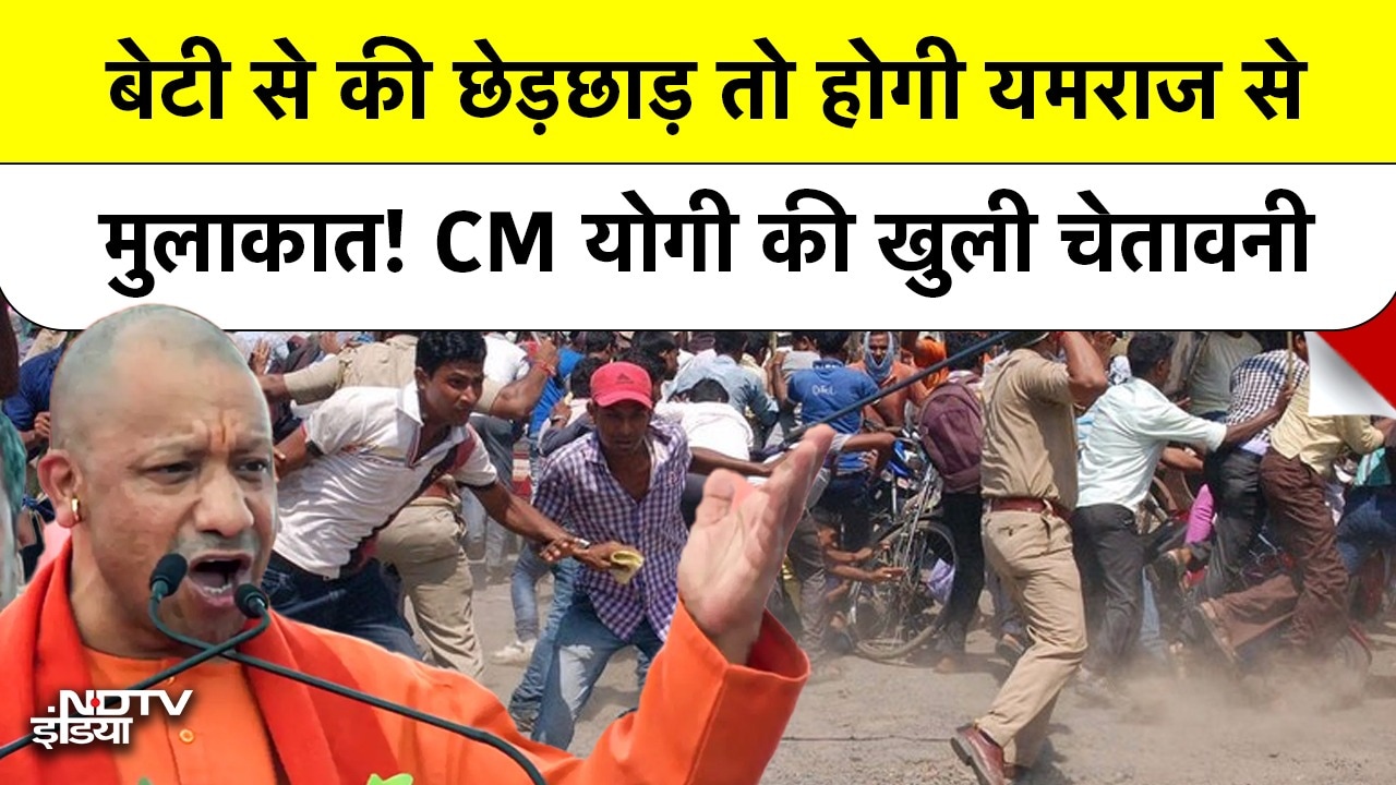 बेटी की सुरक्षा पर CM Yogi का ऐलान | छेड़छाड़ की तो सीधे Yamraj से सामना!