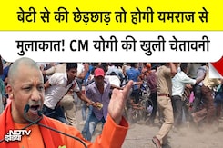 बेटी की सुरक्षा पर CM Yogi का ऐलान | छेड़छाड़ की तो सीधे Yamraj से सामना! बेटी की सुरक्षा पर CM Yogi का ऐलान | छेड़छाड़ की तो सीधे Yamraj से सामना!