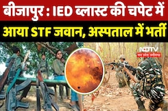 Bijapur IED Blast: Naxalites ने किया कायराना हमला, बीजापुर में IED ब्लास्ट में STF जवान घायल |Naxal Bijapur IED Blast: Naxalites ने किया कायराना हमला, बीजापुर में IED ब्लास्ट में STF जवान घायल |Naxal