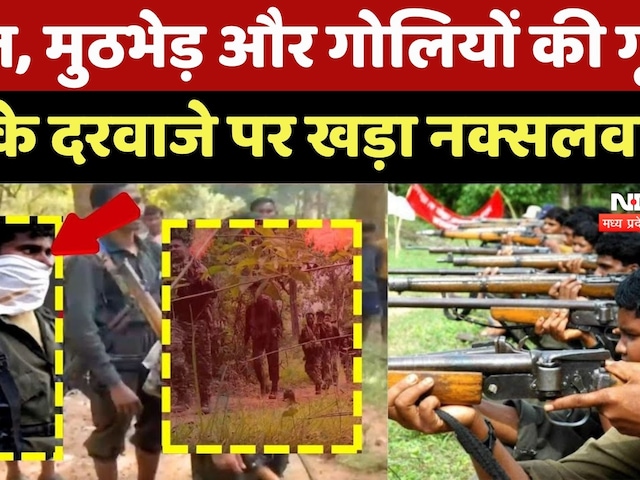 Naxalism in Chhattisgarh: आखिरी सांसे गिन रहा नक्सलवाद! | Naxal News | Naxalism | Maoism | Top News