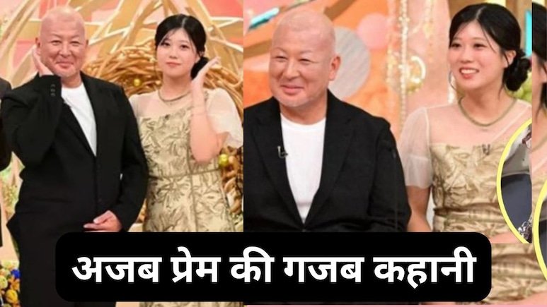 इस प्यार को मैं क्या नाम दूं...बचपन में जिस अंकल की गोद में खेली, बड़ी होकर उसी से कर ली शादी