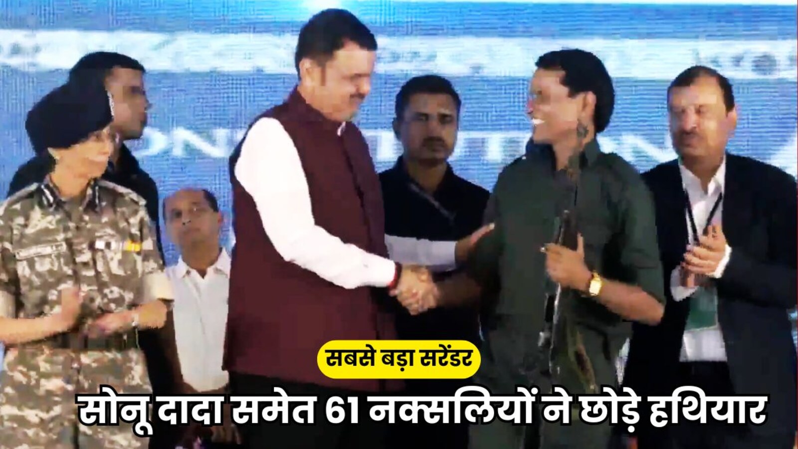 सोनू दादा उर्फ भूपति सीएम गढ़ चिरौली में सीएम देवेंद्र फणडवीस के सामने ...