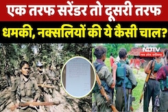 Jashpur Naxalites : एक तरफ Surrender तो दूसरी तरफ धमकी, नक्सलियों की ये कैसी चाल ? Jashpur Naxalites : एक तरफ Surrender तो दूसरी तरफ धमकी, नक्सलियों की ये कैसी चाल ?