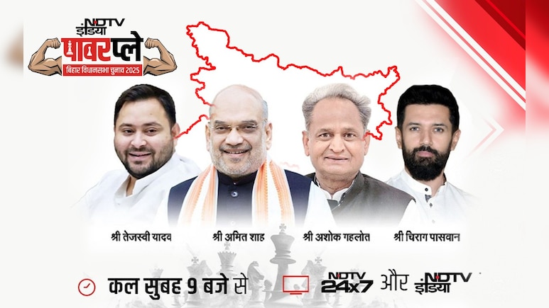पटना में NDTV का 'पावरप्ले' आज, बिहार चुनाव से पहले राजनीति के दिग्गजों का एक मंच पर महाजुटान पटना में NDTV का 'पावरप्ले' आज, बिहार चुनाव से पहले राजनीति के दिग्गजों का एक मंच पर महाजुटान