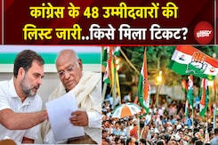 Bihar Elections 2025: Congress ने जारी की 48 उम्मीदवारों की लिस्ट, जानें किसे मिली टिकट ? Bihar Elections 2025: Congress ने जारी की 48 उम्मीदवारों की लिस्ट, जानें किसे मिली टिकट ?