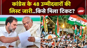 Bihar Elections 2025: Congress ने जारी की 48 उम्मीदवारों की लिस्ट, जानें किसे मिली टिकट ?