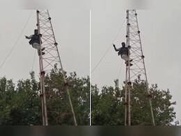 रिश्वतखोरी का अनोखा विरोध! टावर पर चढ़ गया युवक, सुसाइड की दी धमकी, 4 घंटे चला हंगामा रिश्वतखोरी का अनोखा विरोध! टावर पर चढ़ गया युवक, सुसाइड की दी धमकी, 4 घंटे चला हंगामा