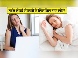 गर्दन, कमर और घुटनों का दर्द कम करने के लिए कैसे सोना चाहिए? AIIMS के डॉक्टर ने बताया सबसे अच्छा तरीका गर्दन, कमर और घुटनों का दर्द कम करने के लिए कैसे सोना चाहिए? AIIMS के डॉक्टर ने बताया सबसे अच्छा तरीका